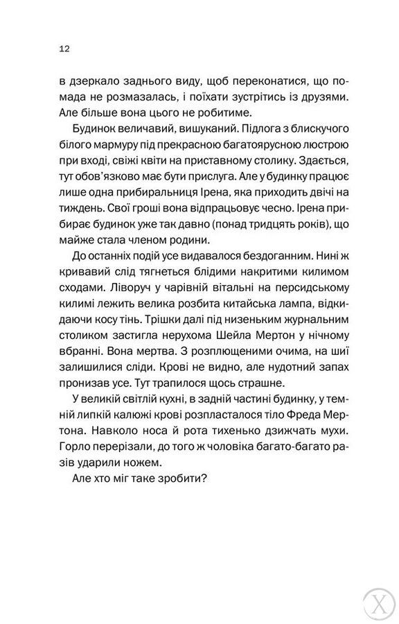 Нещаслива родина 20775 фото