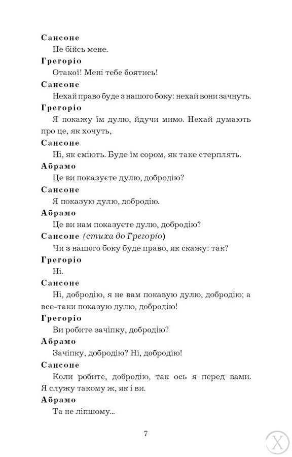 Ромео і Джульєтта 12211 фото