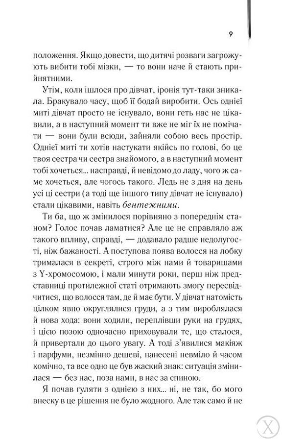 Фанат, Wysyłamy w 24H