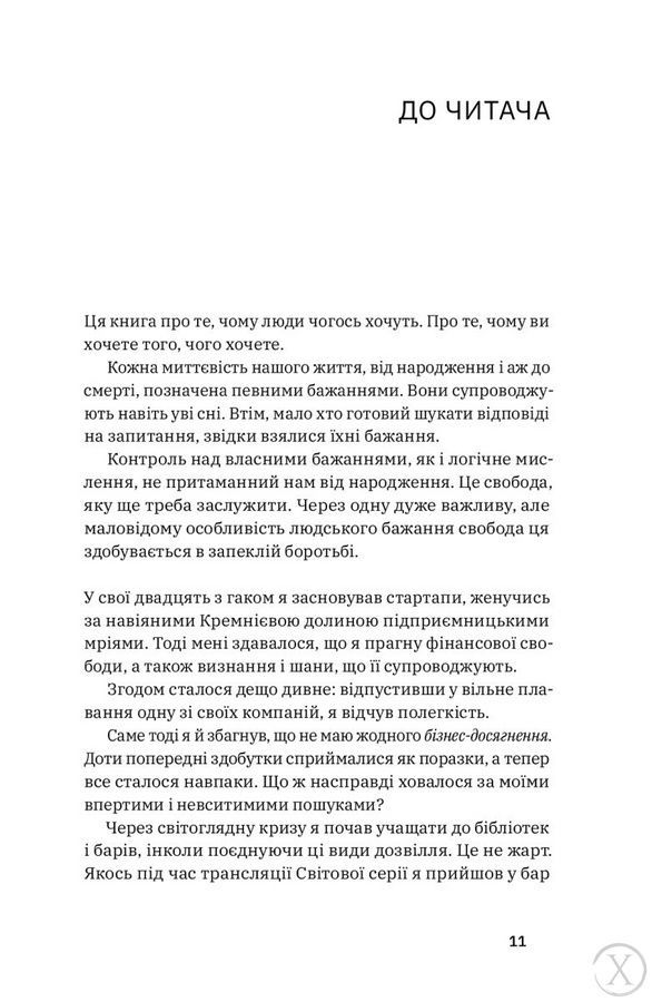 Хочу! Як навчитися розпізнавати свої справжні бажання 20675 фото