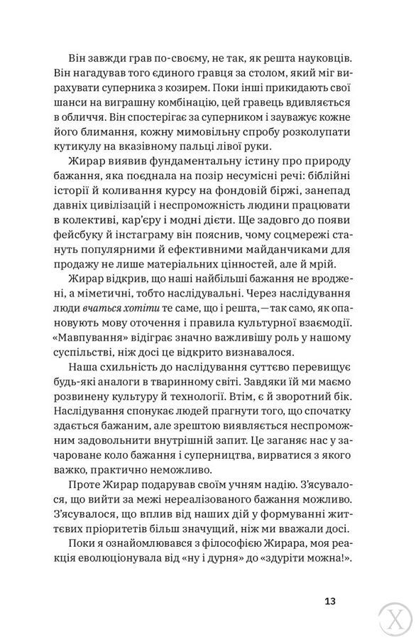 Хочу! Як навчитися розпізнавати свої справжні бажання 20675 фото
