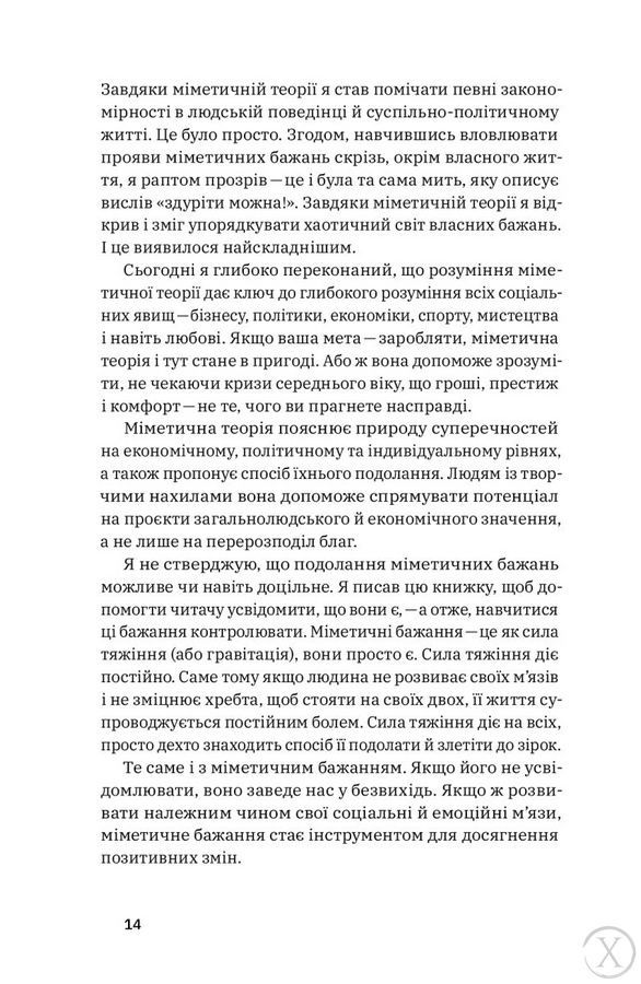 Хочу! Як навчитися розпізнавати свої справжні бажання 20675 фото