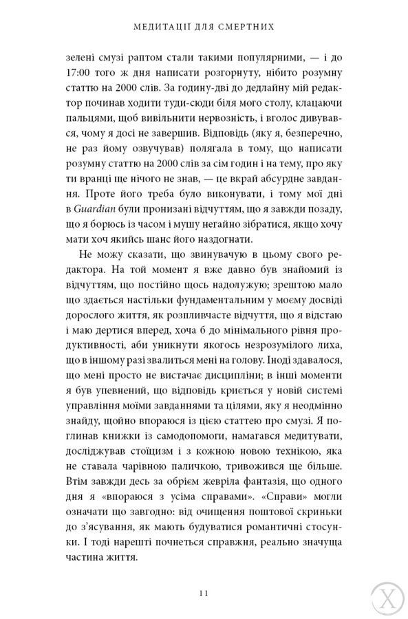 Медитації для смертних. Чотири тижні на прийняття своїх обмежень і приділення часу дійсно важливим речам, Wysyłka 7-28 dni