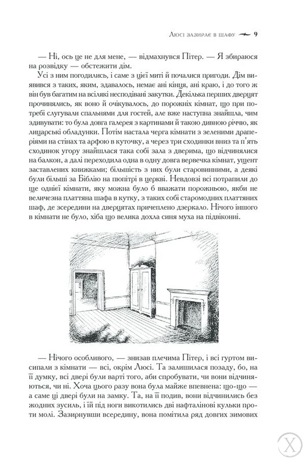 Хроніки Нарнії. Повна історія чарівного світу, Nie wiadomo