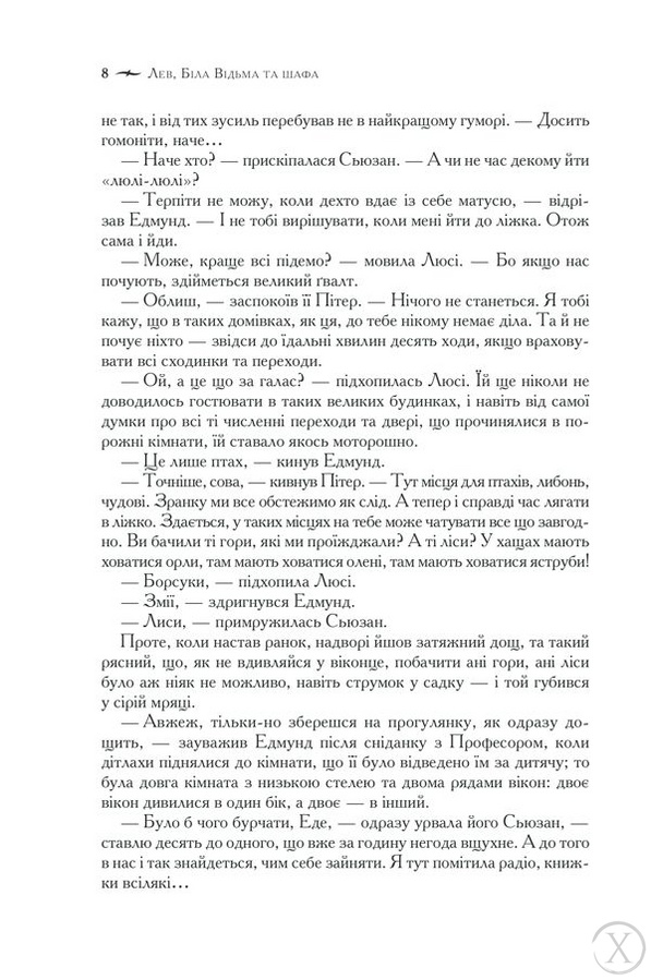 Хроніки Нарнії. Повна історія чарівного світу, Nie wiadomo