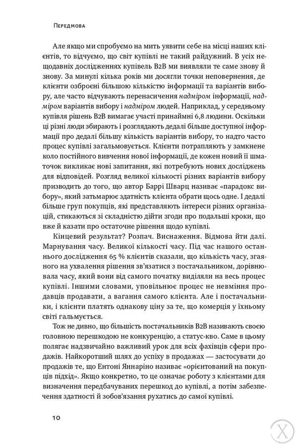 Інструкція ефективного продажника. Мистецтво завершення угод, Wysyłamy w 24H