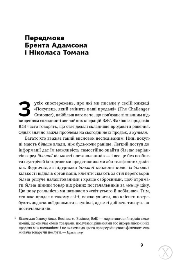 Інструкція ефективного продажника. Мистецтво завершення угод, Wysyłamy w 24H