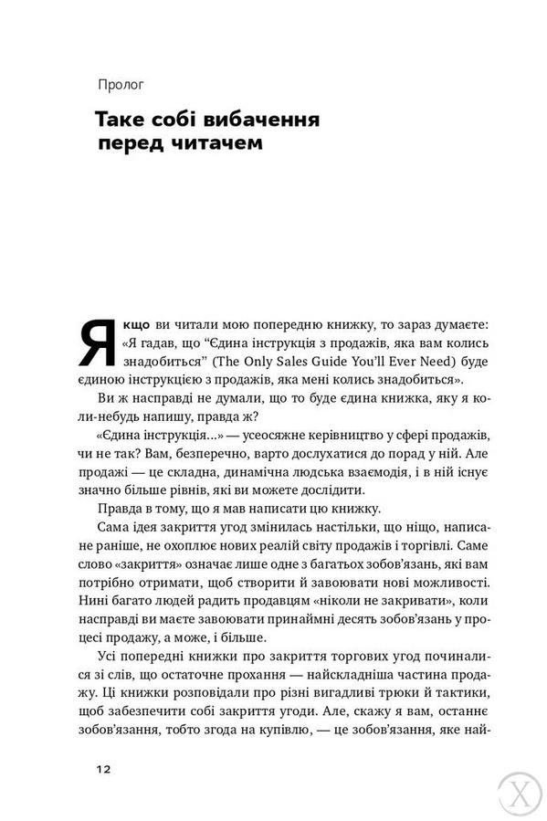 Інструкція ефективного продажника. Мистецтво завершення угод, Wysyłamy w 24H