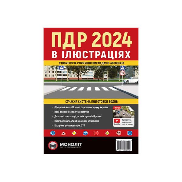 ПДР 2024. Ілюстрований навчальний посібник, Wysyłka 7-28 dni