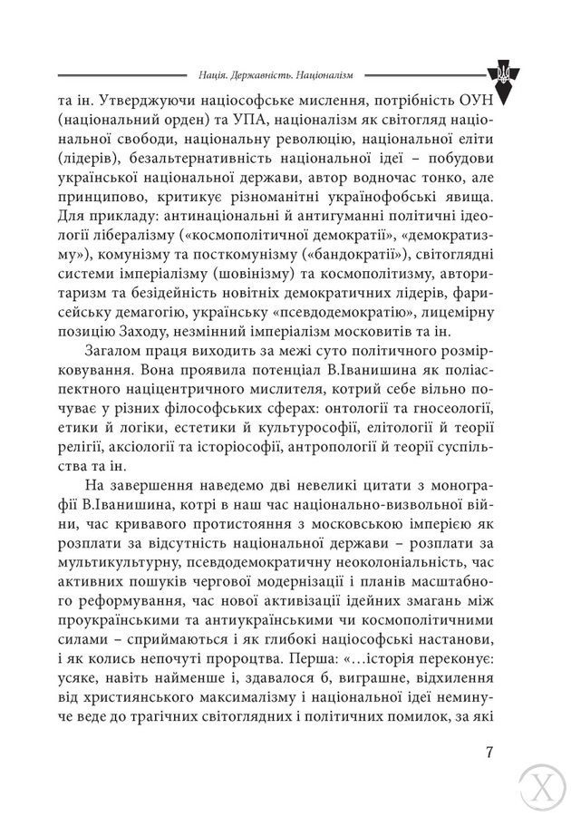 Нація. Державність. Націоналізм, Wysyłka 7-28 dni