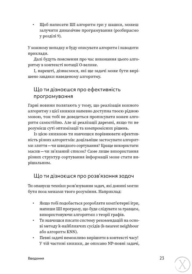 Грокаємо алгоритми. Ілюстрований посібник для програмістів і допитливих, Wysyłamy w 24H