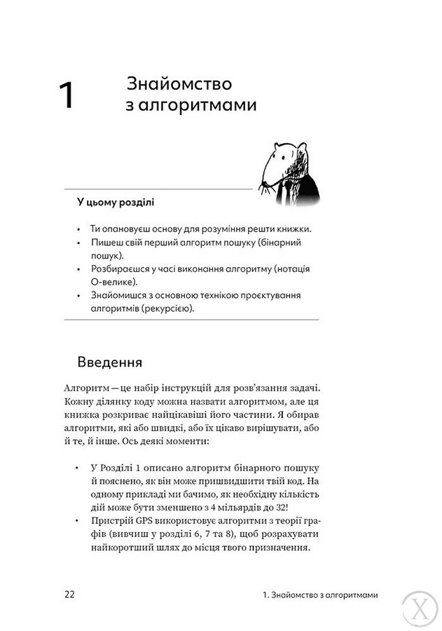 Грокаємо алгоритми. Ілюстрований посібник для програмістів і допитливих, Wysyłamy w 24H