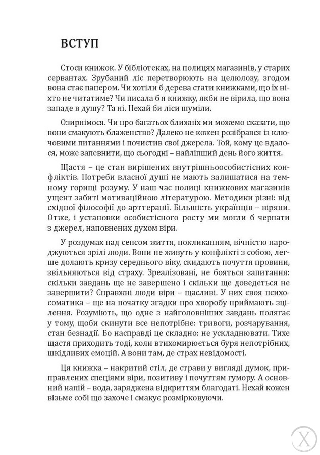 Усиновлена. Книжка роздумів і мотивацій, Wysyłka 7-28 dni