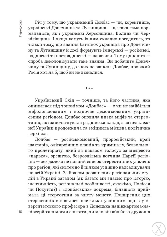 Схід українського сонця. Історії Донеччини та Луганщини початку ХХІ століття, Wysyłamy w 24H