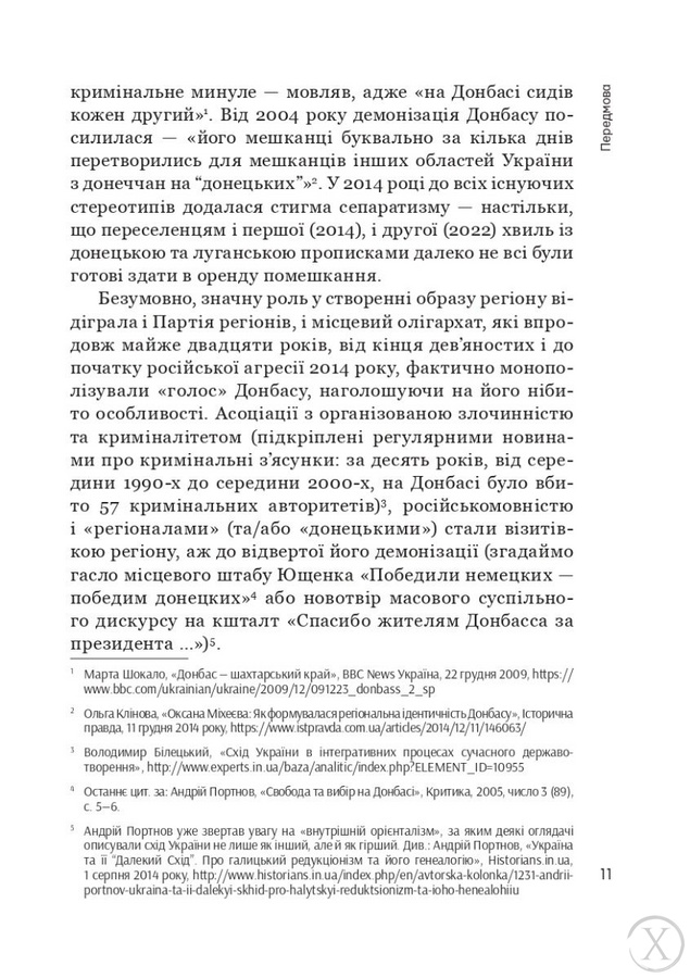 Схід українського сонця. Історії Донеччини та Луганщини початку ХХІ століття, Wysyłamy w 24H