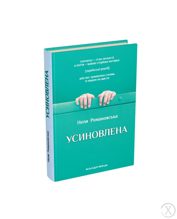 Усиновлена. Книжка роздумів і мотивацій, Wysyłka 7-28 dni