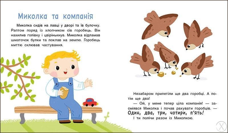 Мені 2 роки. Історії на 7 хвилинок 26366 фото