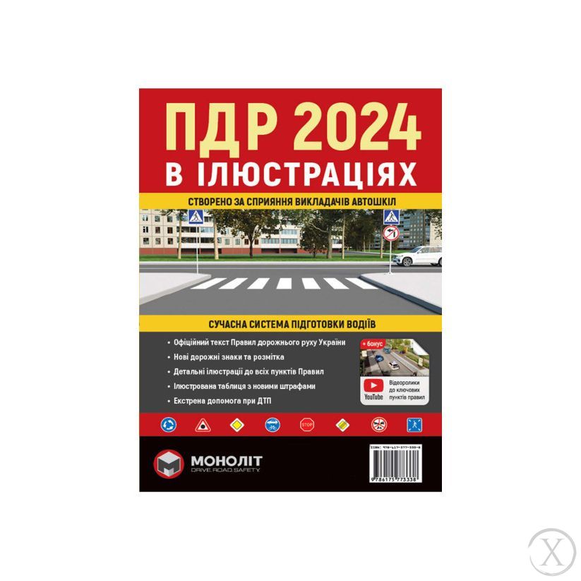 ПДР 2024. Ілюстрований навчальний посібник, Nie wiadomo