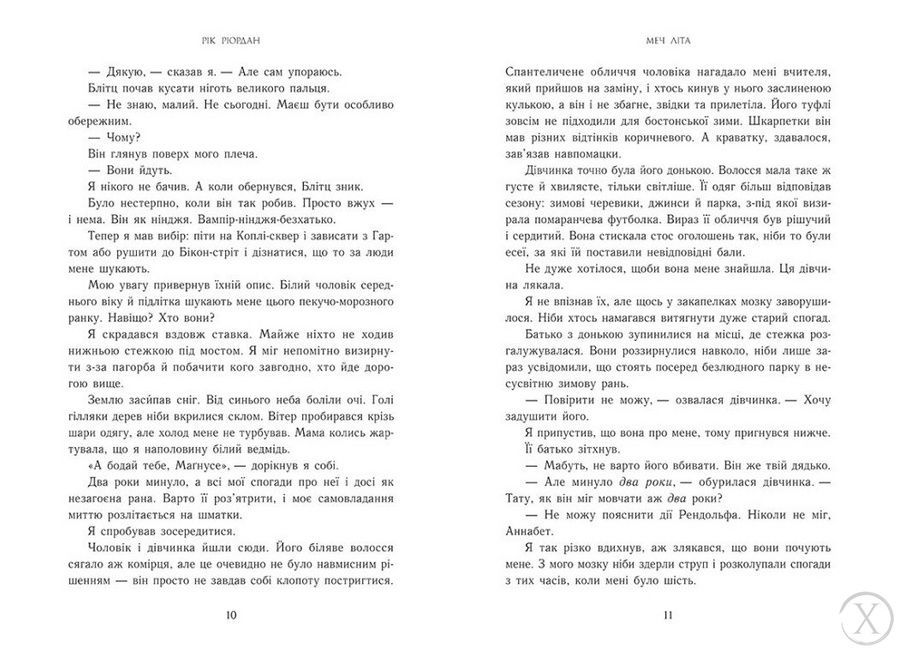 Маґнус Чейз і боги Асґарду. Меч літа. Книга 1, Wysyłka 7-28 dni