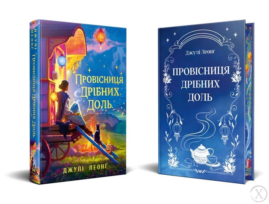 Провісниця дрібних доль, Wysyłka 7-28 dni