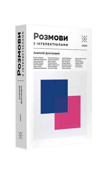 Розмови з інтелектуалами 20275 фото