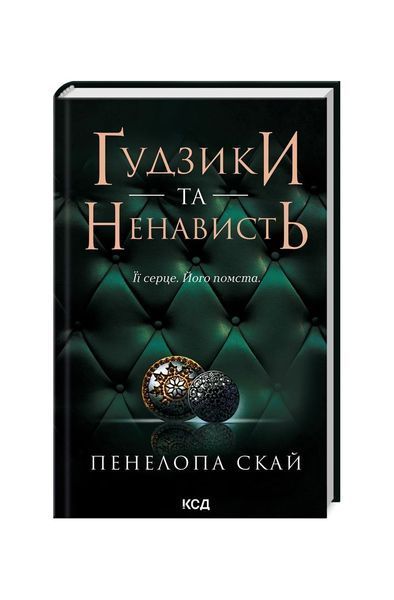 Ґудзики та ненависть. Книга 2, Wysyłamy w 24H
