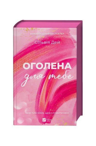 Оголена для тебе 25301 фото