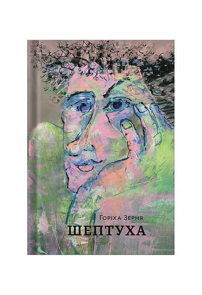 Шептуха 24981 фото