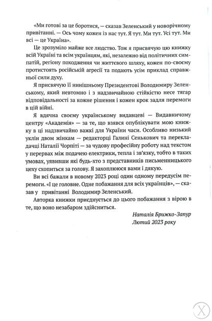 Я тут. Ми тут. Ми всі — це Україна. Феномен Володимира Зеленського, Wysyłka 7-28 dni