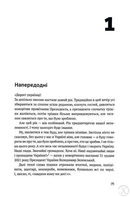 Я тут. Ми тут. Ми всі — це Україна. Феномен Володимира Зеленського, Wysyłka 7-28 dni