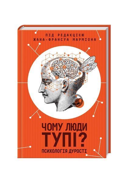 Чому люди тупі? Психологія дурості, Wysyłamy w 24H