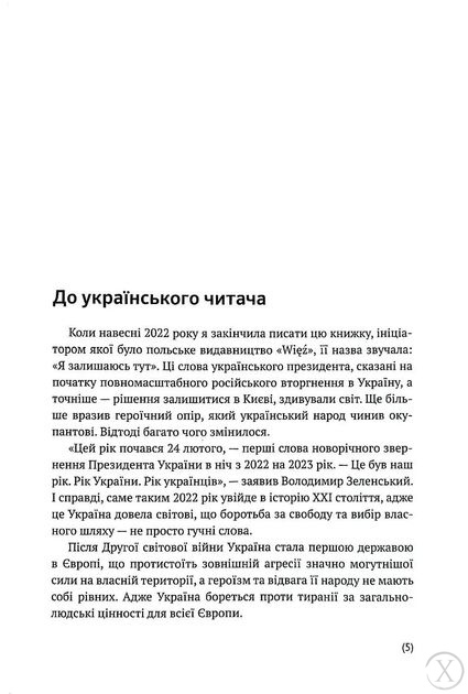 Я тут. Ми тут. Ми всі — це Україна. Феномен Володимира Зеленського, Wysyłka 7-28 dni