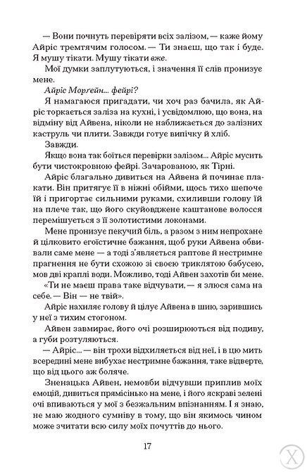 Залізна квітка, Wysyłamy w 24H