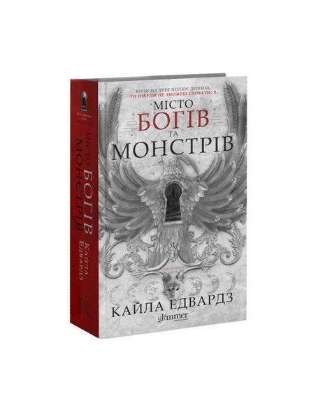 Місто богів та монстрів, Wysyłamy w 24H