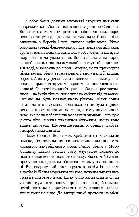 На схід від Едему 25488 фото