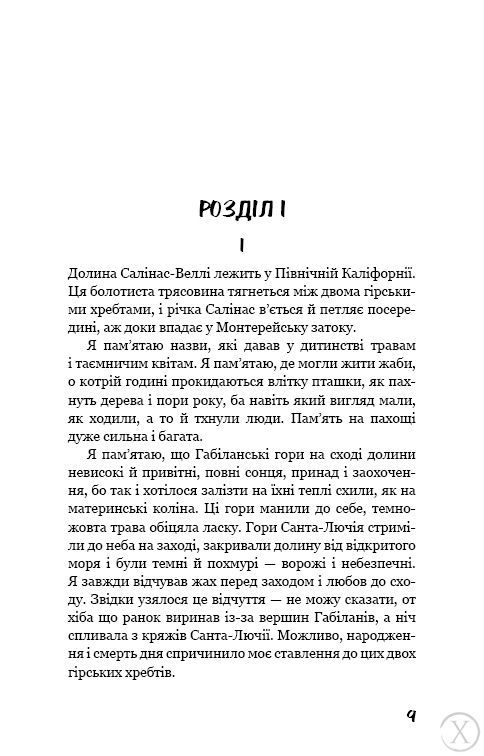 На схід від Едему 25488 фото