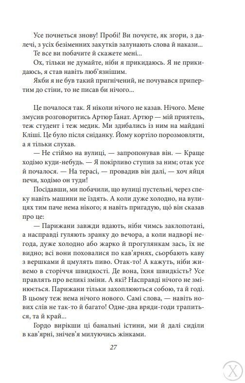 Подорож на край ночі, Wysyłamy w 24H