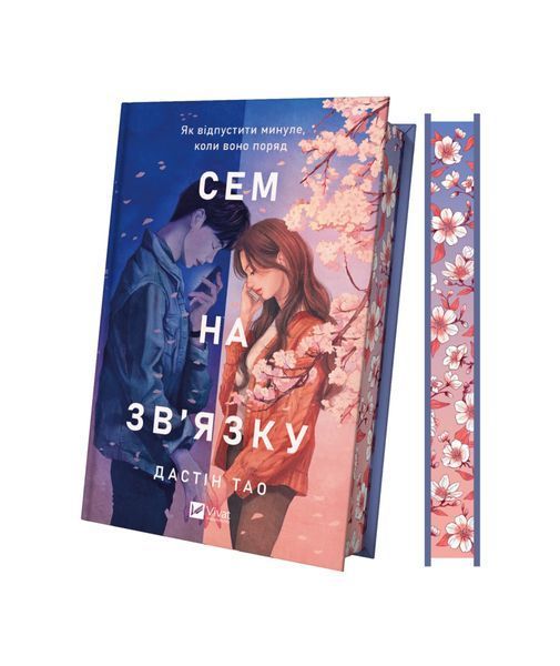 Сем на зв'язку. Книга 1, Wysyłamy w 24H