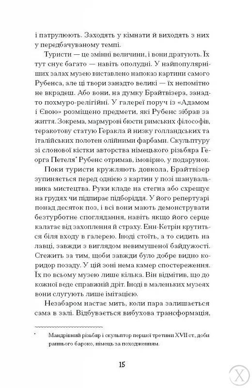 Мистецький злодій, Wysyłamy w 24H