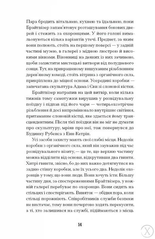Мистецький злодій, Wysyłamy w 24H