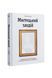 Мистецький злодій, Wysyłamy w 24H
