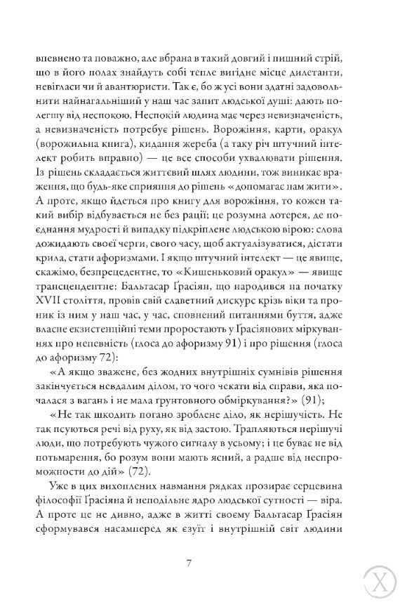 Кишеньковий оракул, або Мистецтво розсудливости, Wysyłka 7-28 dni