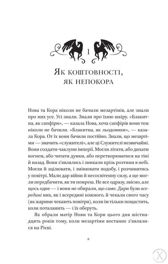 Мрійник Стрендж. Муза жахіть. Книга 2, Wysyłka 7-28 dni