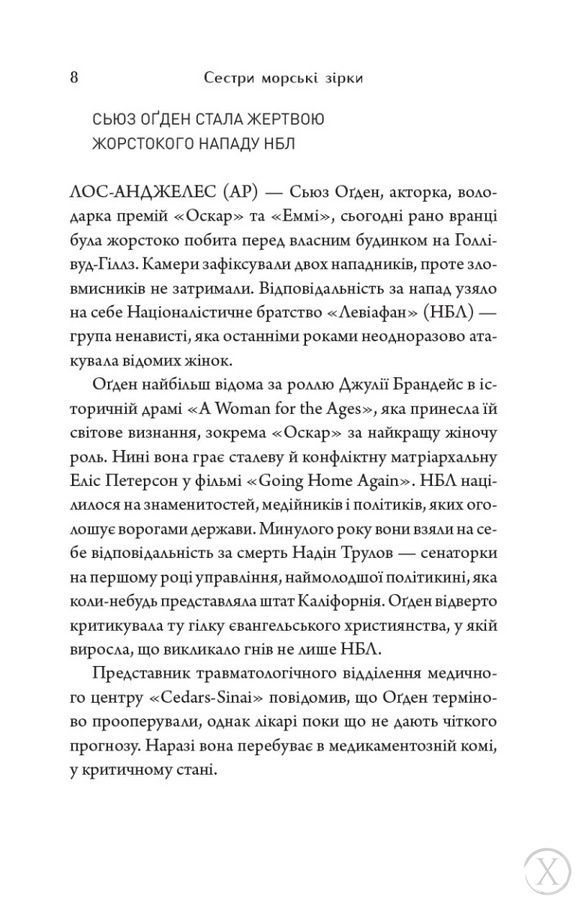 Сестри морські зірки 27267 фото