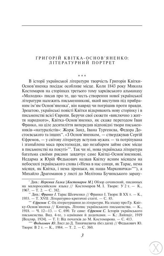 Конотопська відьма 12212 фото