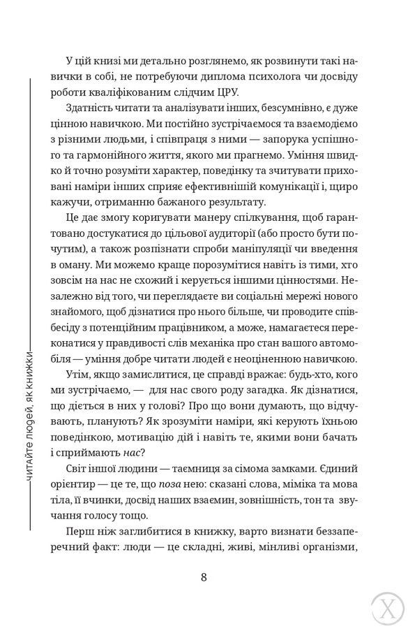 Читайте людей, як книжки, Wysyłka 7-28 dni