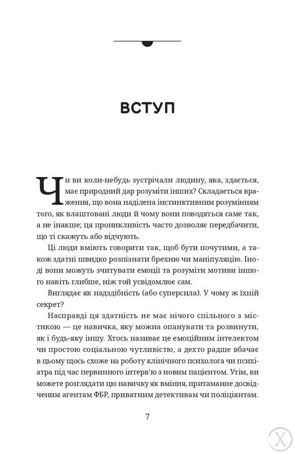 Читайте людей, як книжки, Wysyłka 7-28 dni