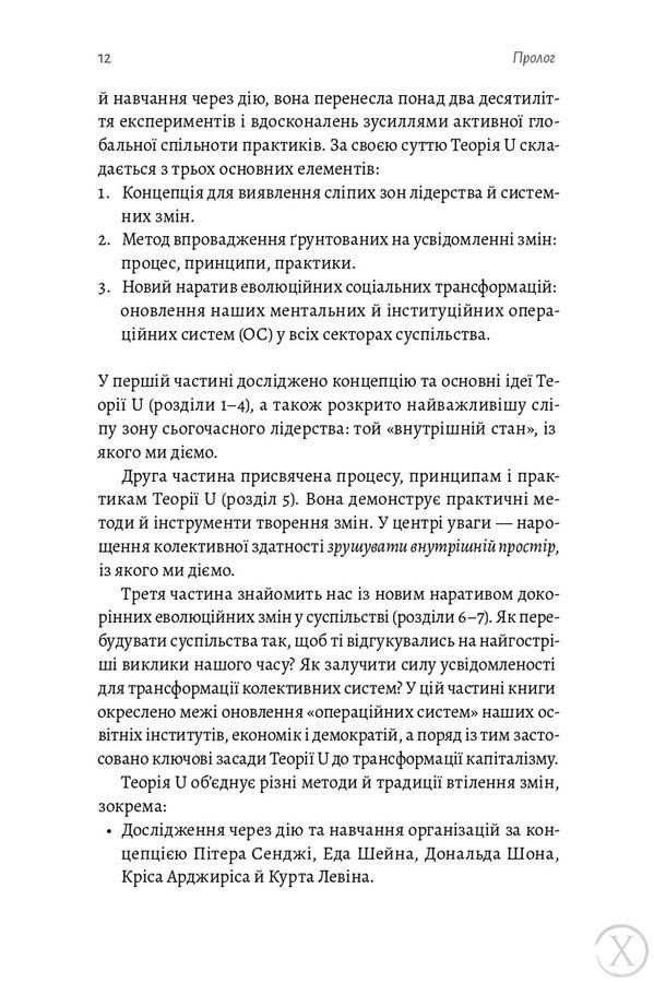 Основи Теорії U. Ключові принципи та сфери застосування 27143 фото