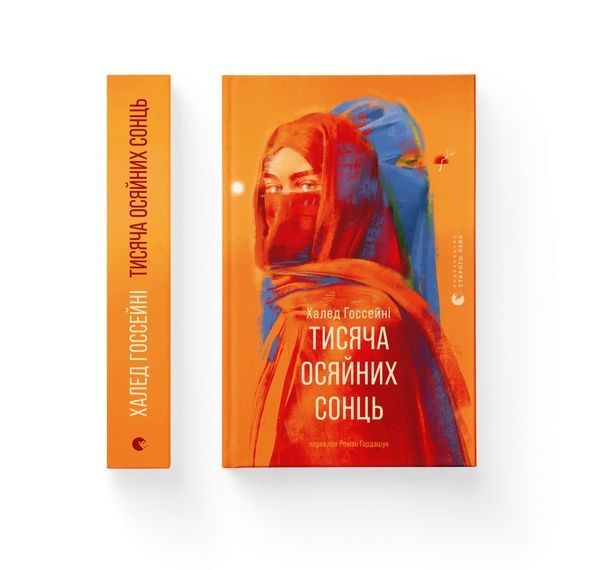 Тисяча осяйних сонць 25045 фото