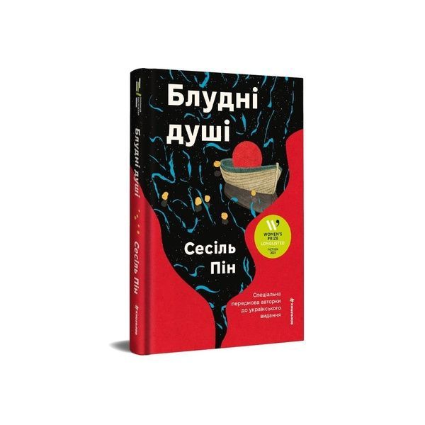 Блудні душі 25100 фото